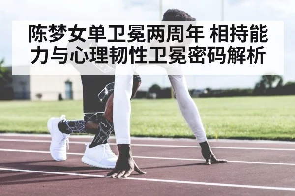 athlete mental focus competition