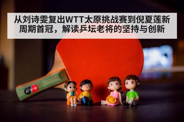 Ni Xialian table tennis